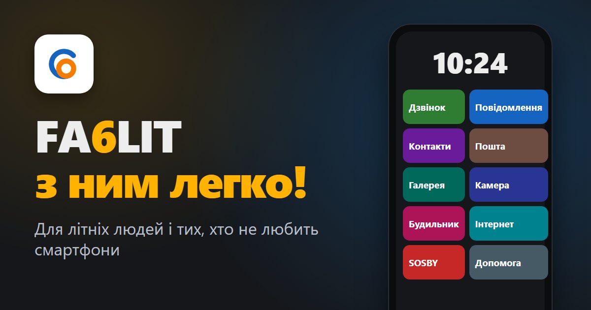 FA6LIT, простий телефон для літніх людей