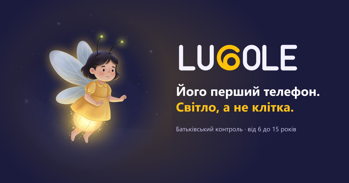 LU6OLE, перший телефон дитини